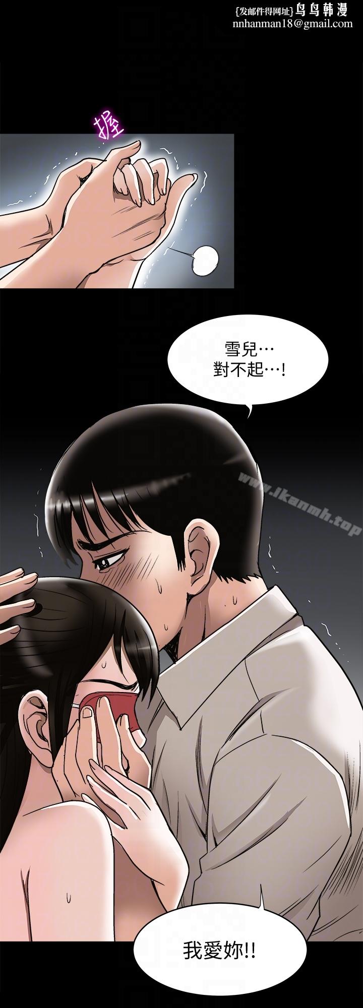 別人的老婆，第31話-旅行的目的，第 15 页