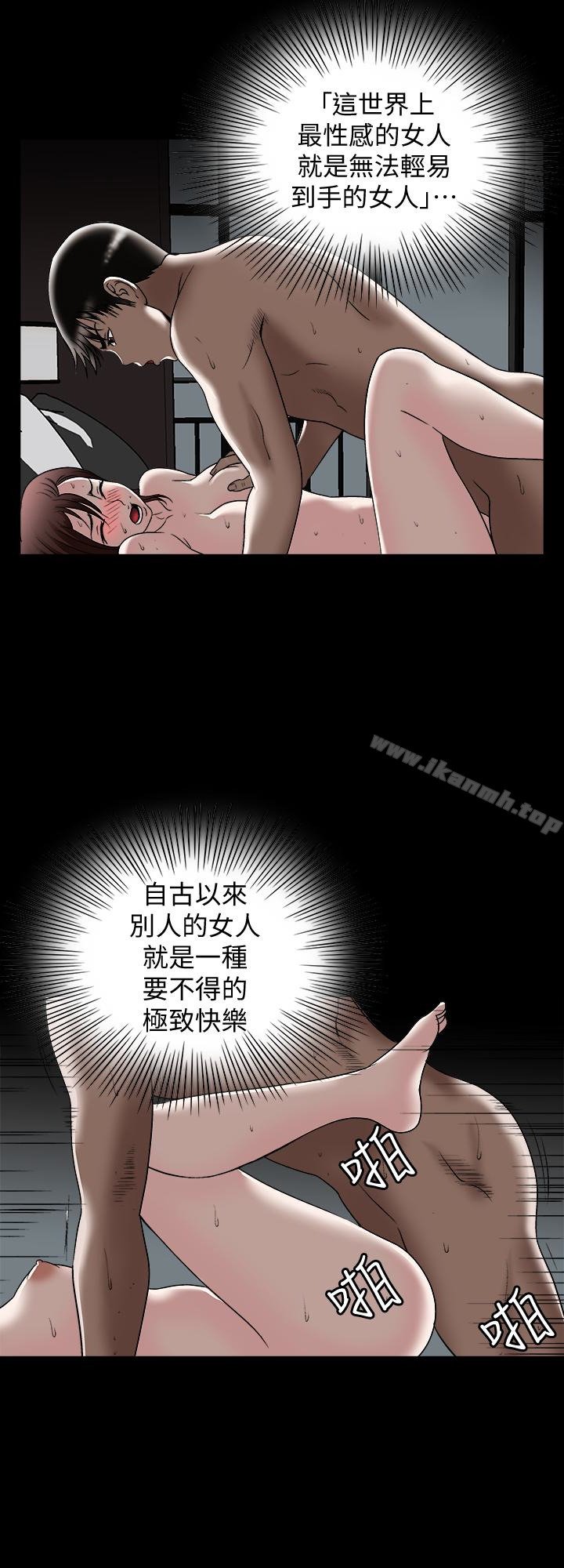 別人的老婆，第32話-調教別人的老婆，第 21 页
