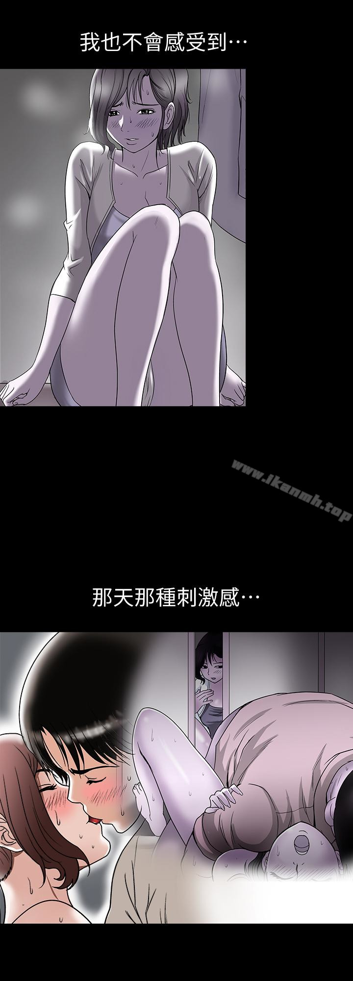 別人的老婆，第32話-調教別人的老婆，第 8 页