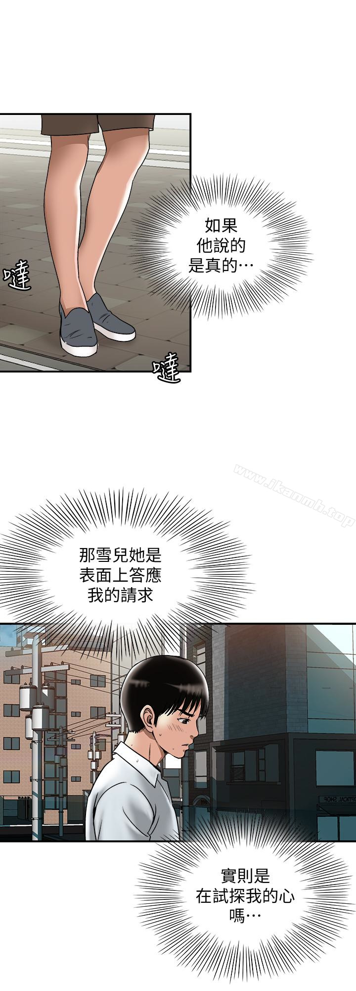 別人的老婆，第33話(第一季最終話)-全新的開始，第 22 页