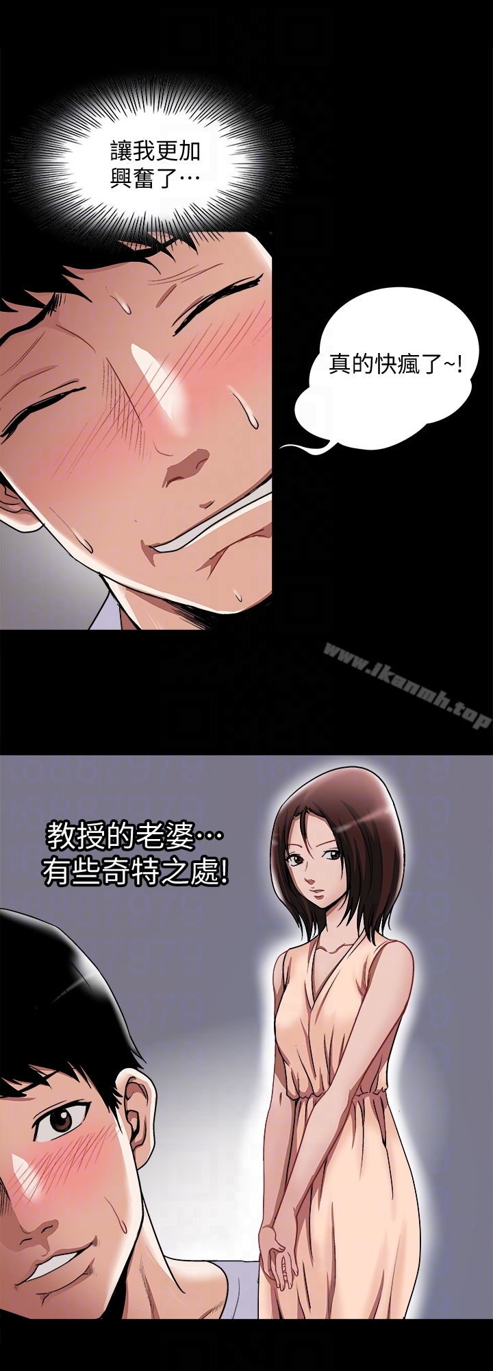 別人的老婆，第34話(第2季)-和新婚夫妻同居，第 11 页