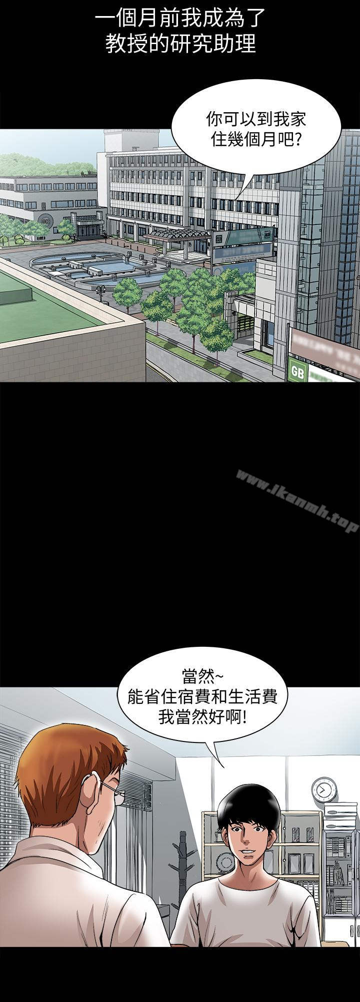 別人的老婆，第34話(第2季)-和新婚夫妻同居，第 12 页