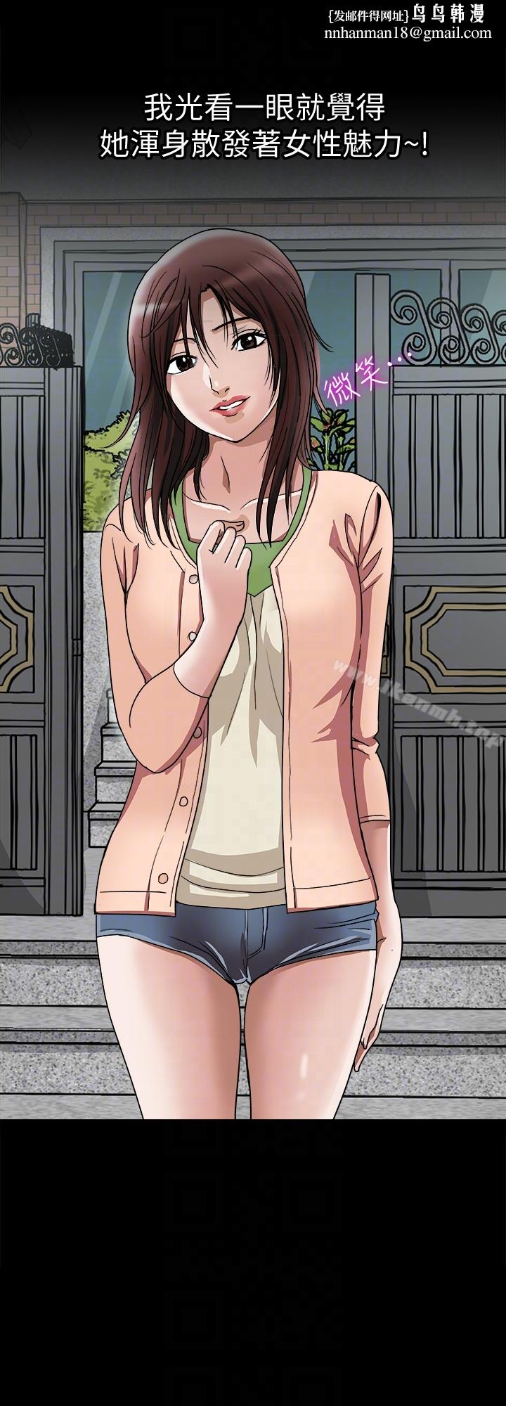 別人的老婆，第34話(第2季)-和新婚夫妻同居，第 15 页
