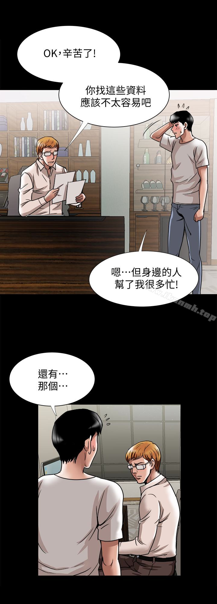 別人的老婆，第35話(第2季)-偷窺的慾望，第 8 页