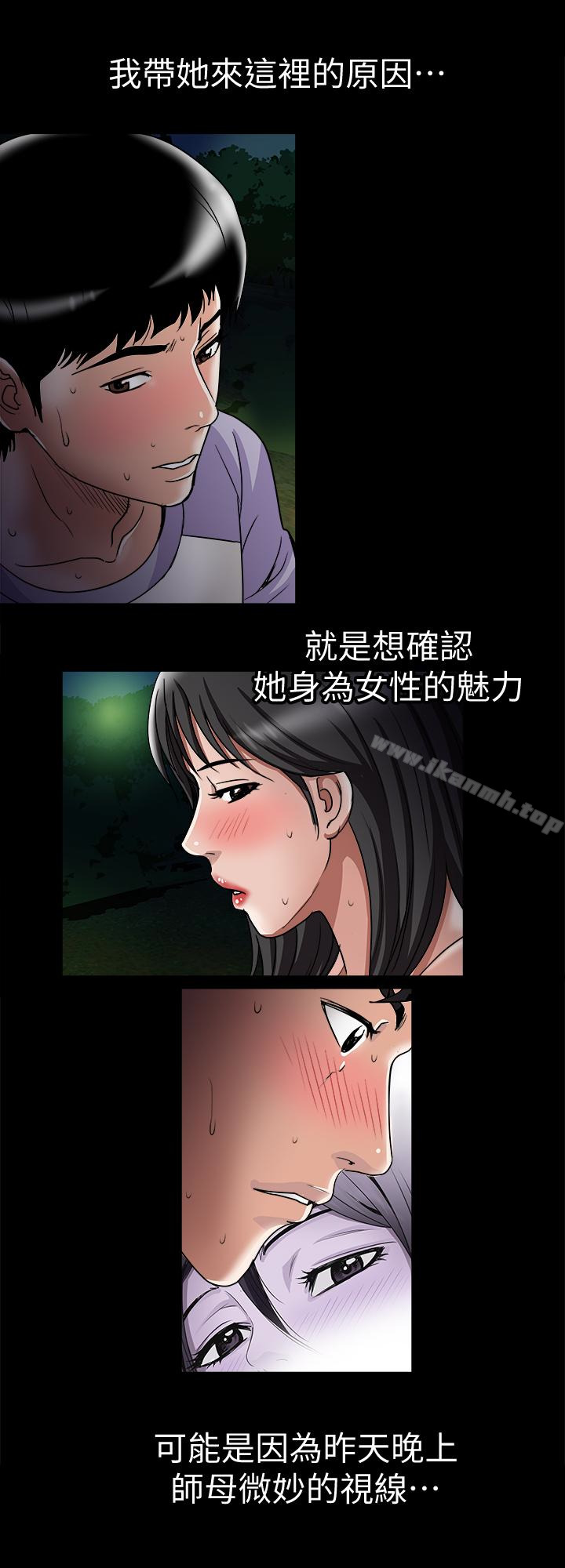 別人的老婆，第36話(第2季)-我想抱妳，第 21 页