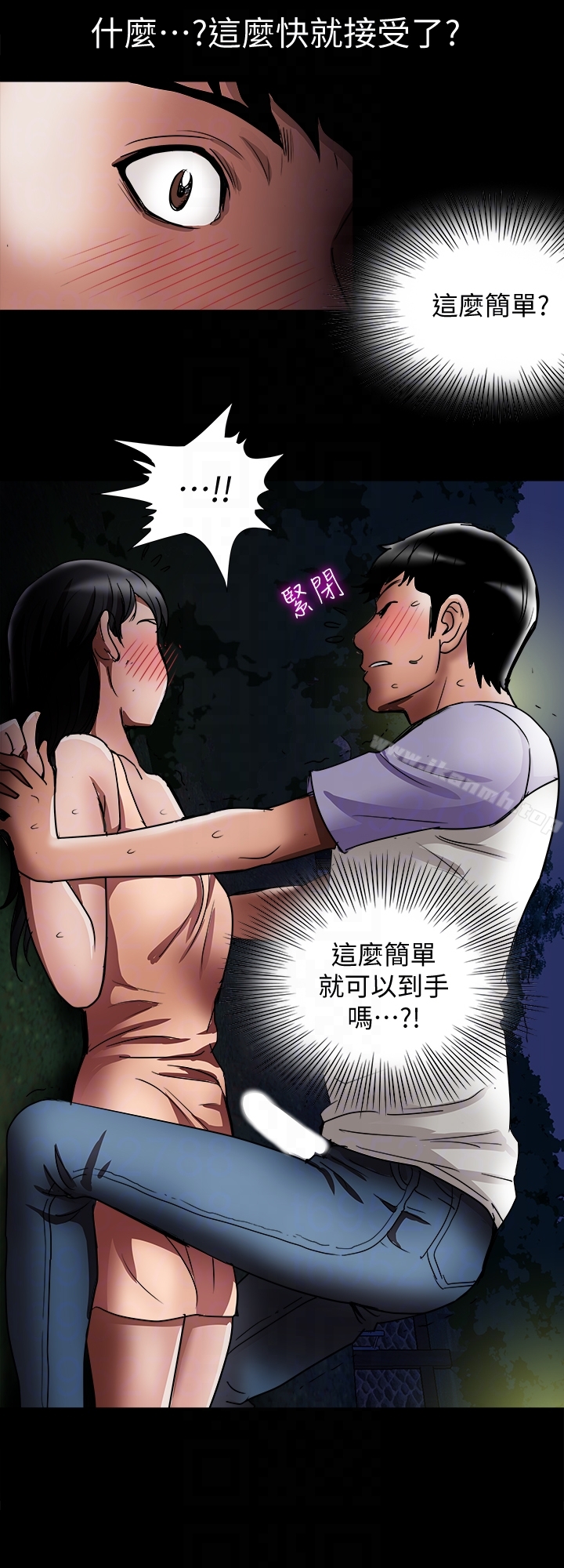別人的老婆，第37話(第2季)-魂牽夢縈的師母胴體，第 11 页