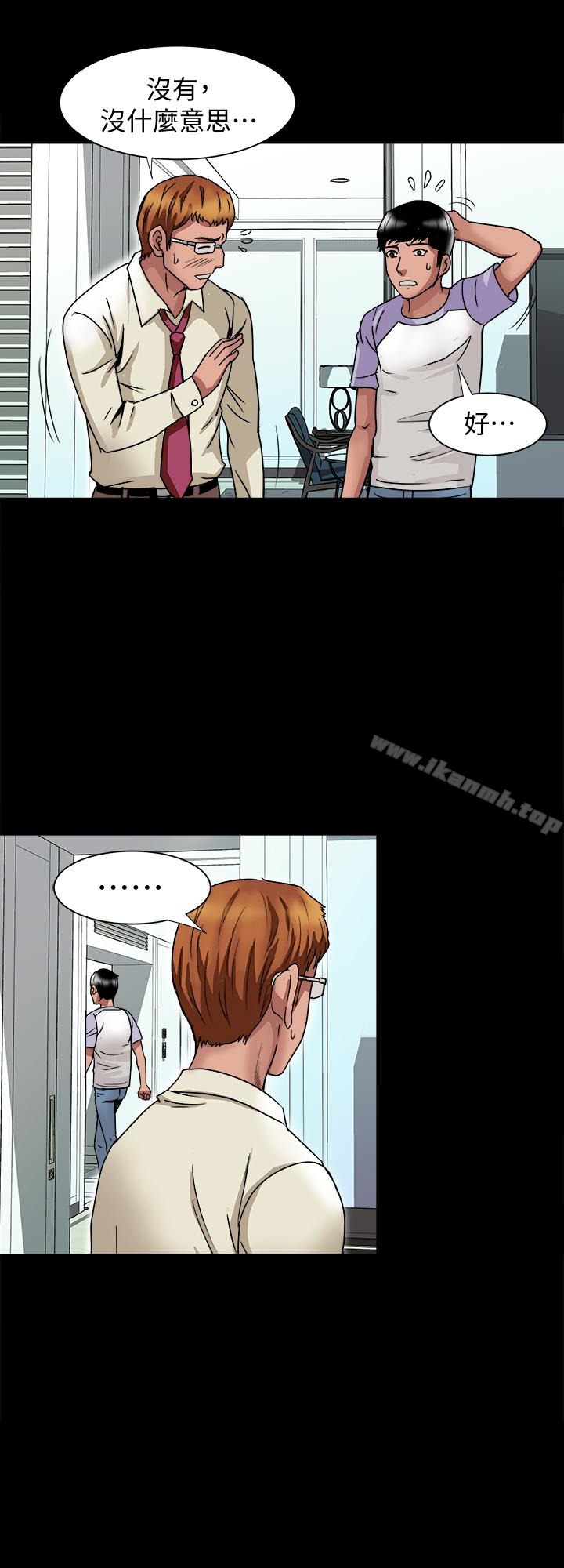 別人的老婆，第38話(第2季)-偷窺和觀戰的差別，第 8 页