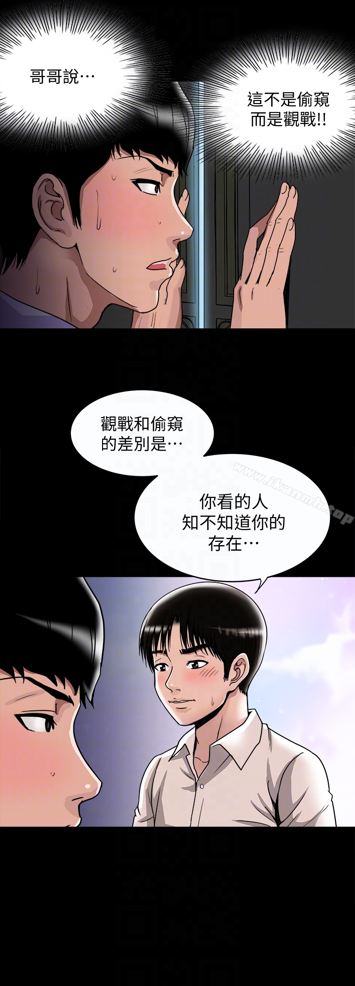 別人的老婆，第38話(第2季)-偷窺和觀戰的差別，第 15 页