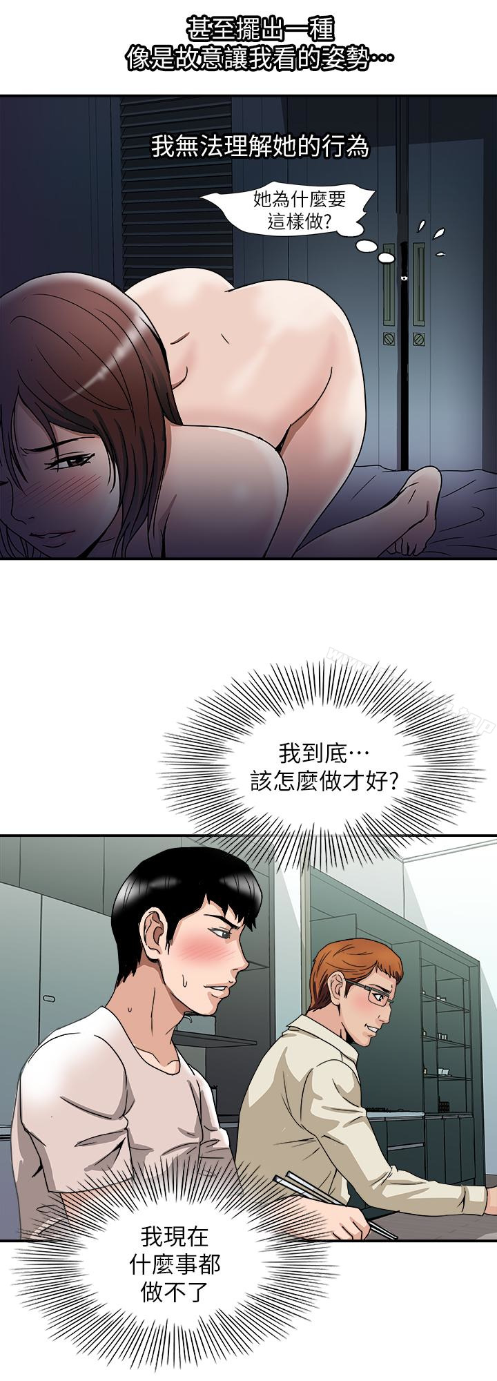別人的老婆，第39話(第2季)-英宇開門見山的問題，第 8 页