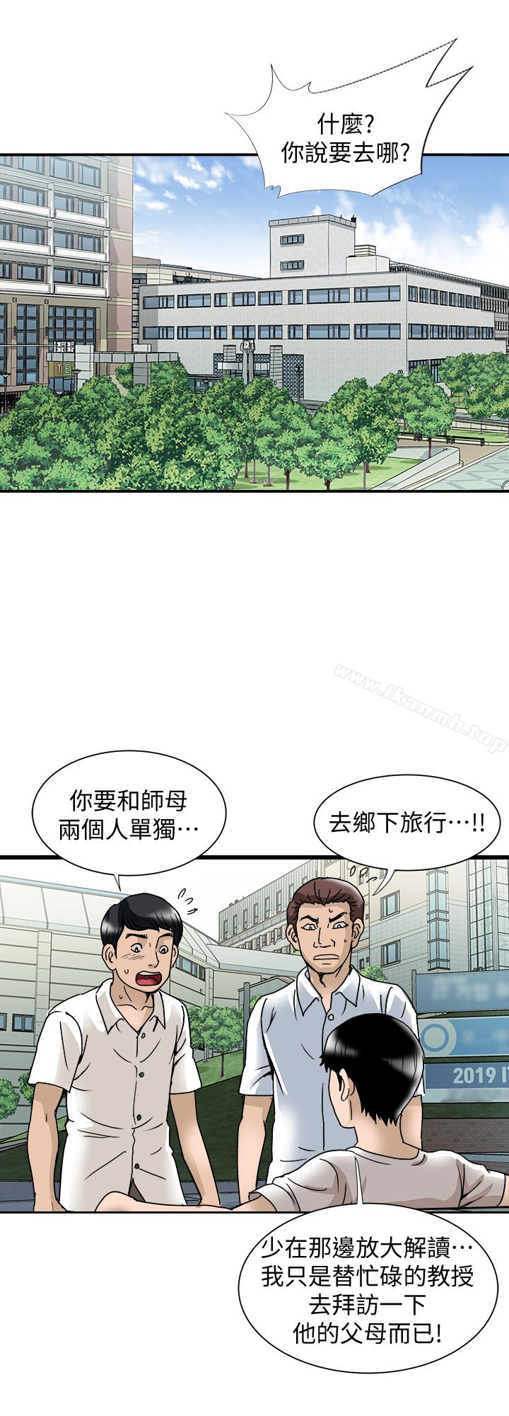 別人的老婆，第39話(第2季)-英宇開門見山的問題，第 12 页