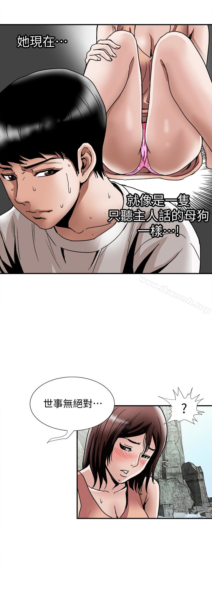 別人的老婆，第40話(第2季)-暗夜突襲而來的魔爪，第 12 页