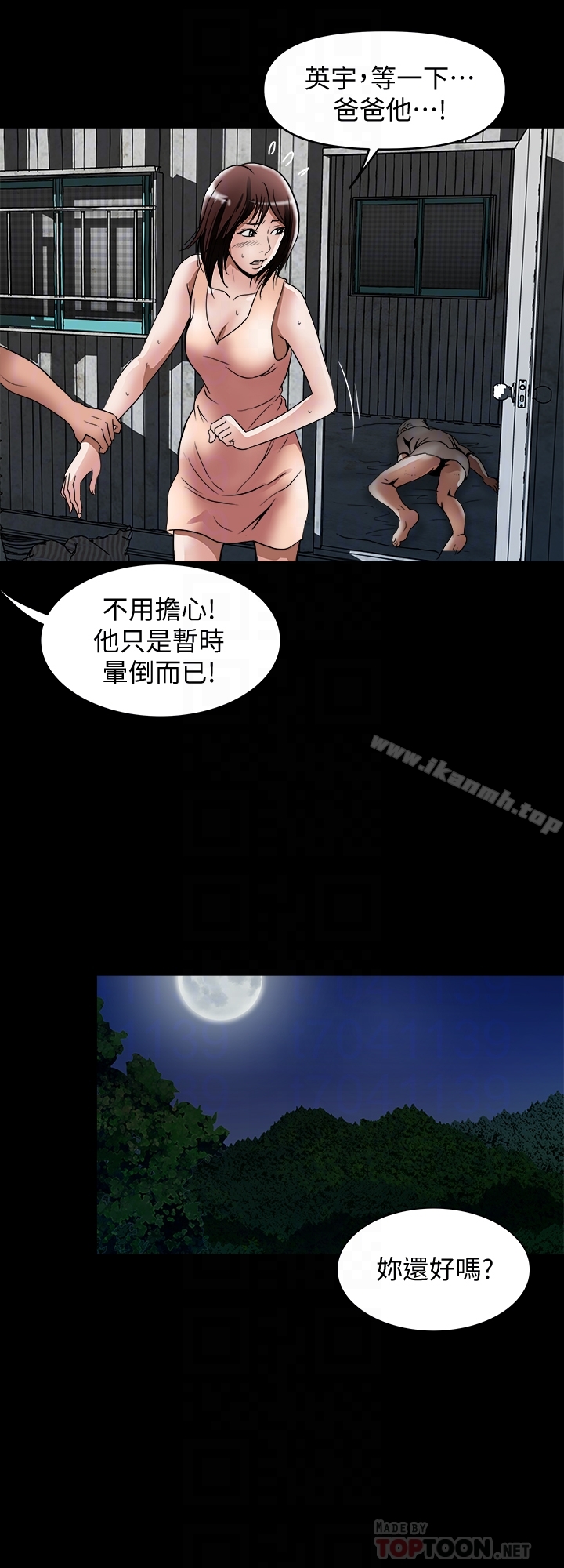 別人的老婆，第41話(第2季)-爸!不要這樣!，第 11 页