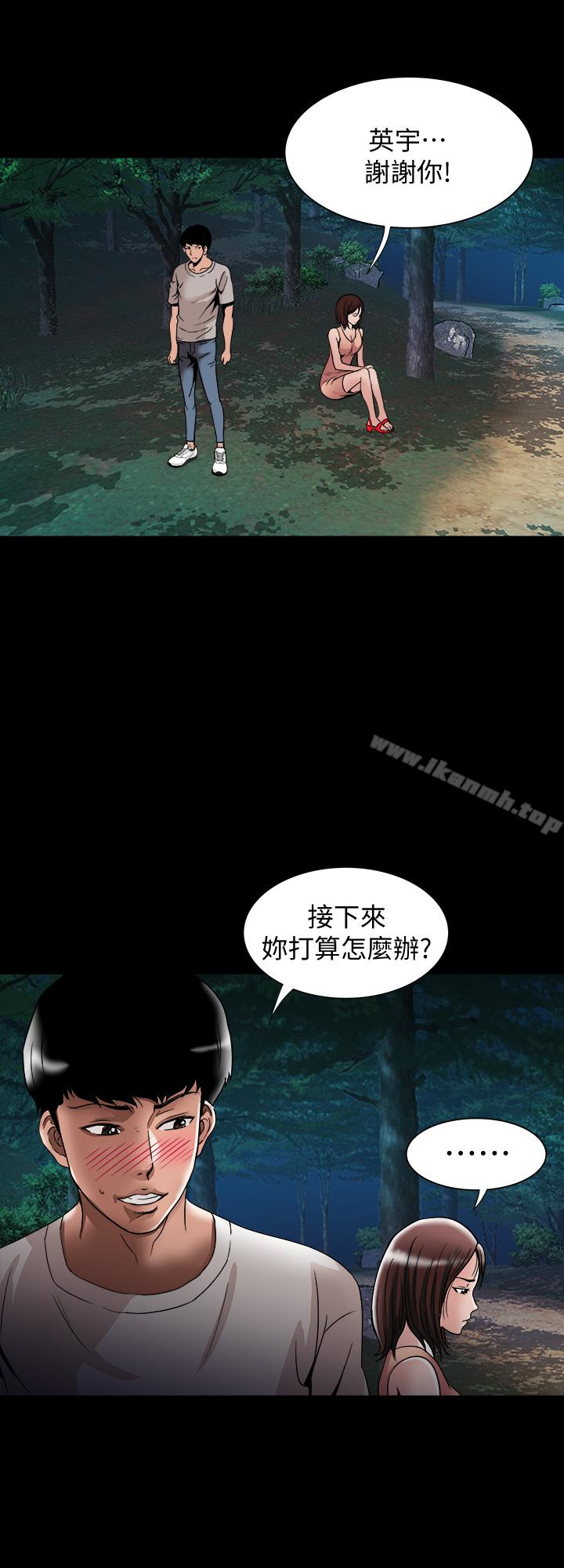別人的老婆，第41話(第2季)-爸!不要這樣!，第 12 页