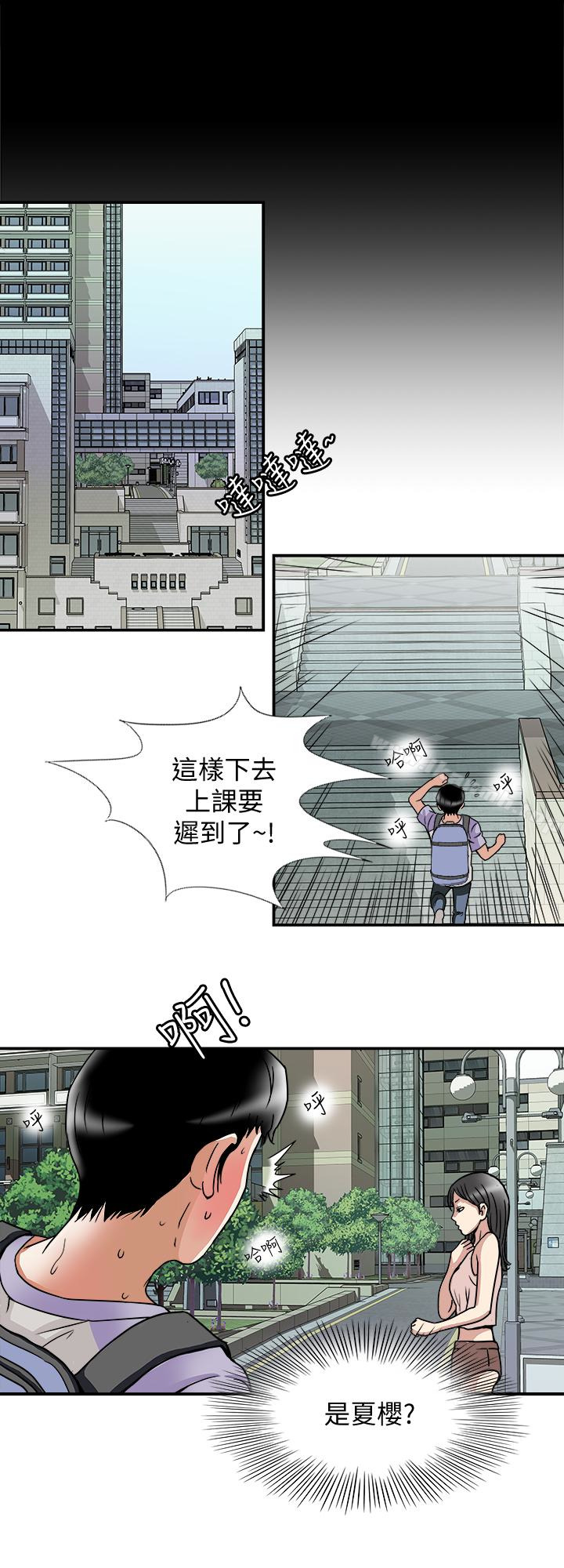別人的老婆，第42話(第2季)-斯文老公醋勁大發，第 21 页