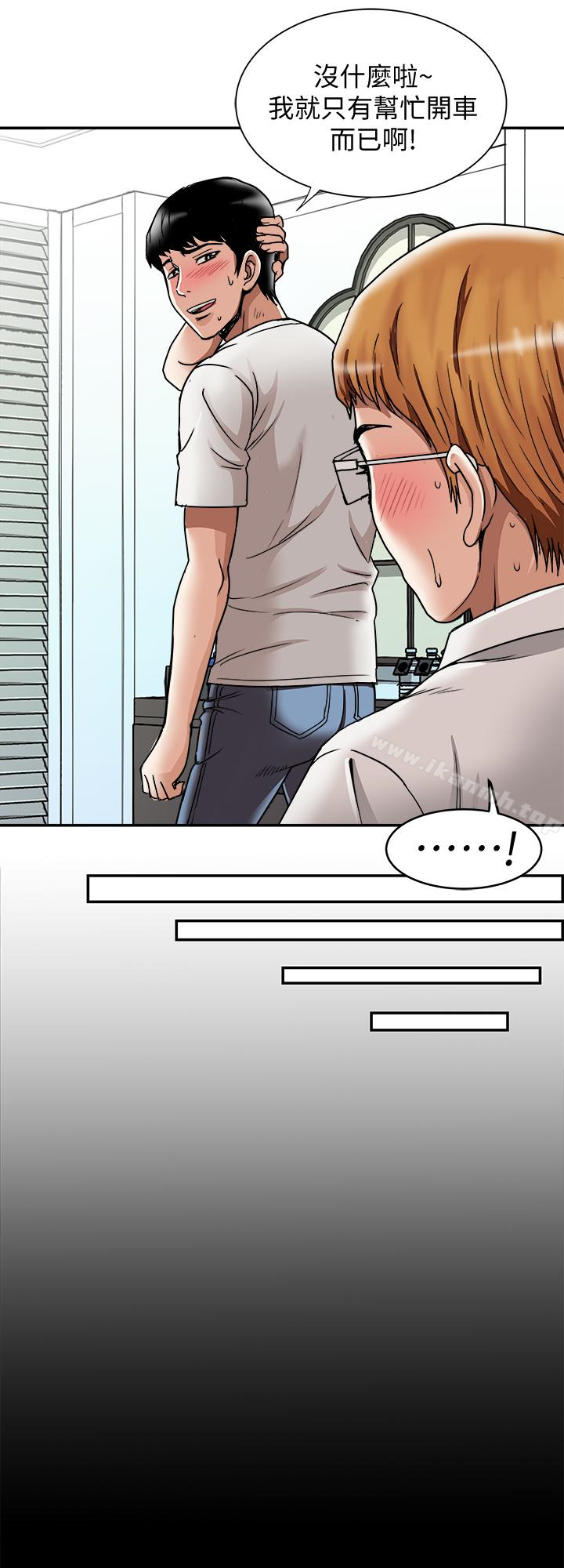 別人的老婆，第42話(第2季)-斯文老公醋勁大發，第 8 页