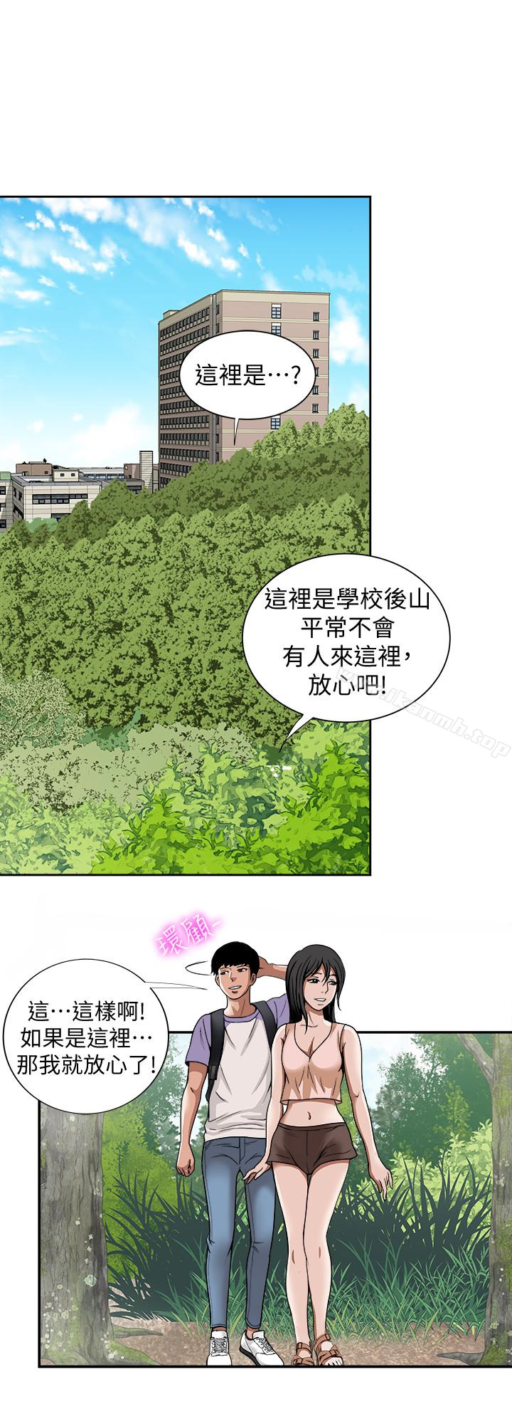 別人的老婆，第43話(第2季)-純情學妹的挑逗，第 12 页
