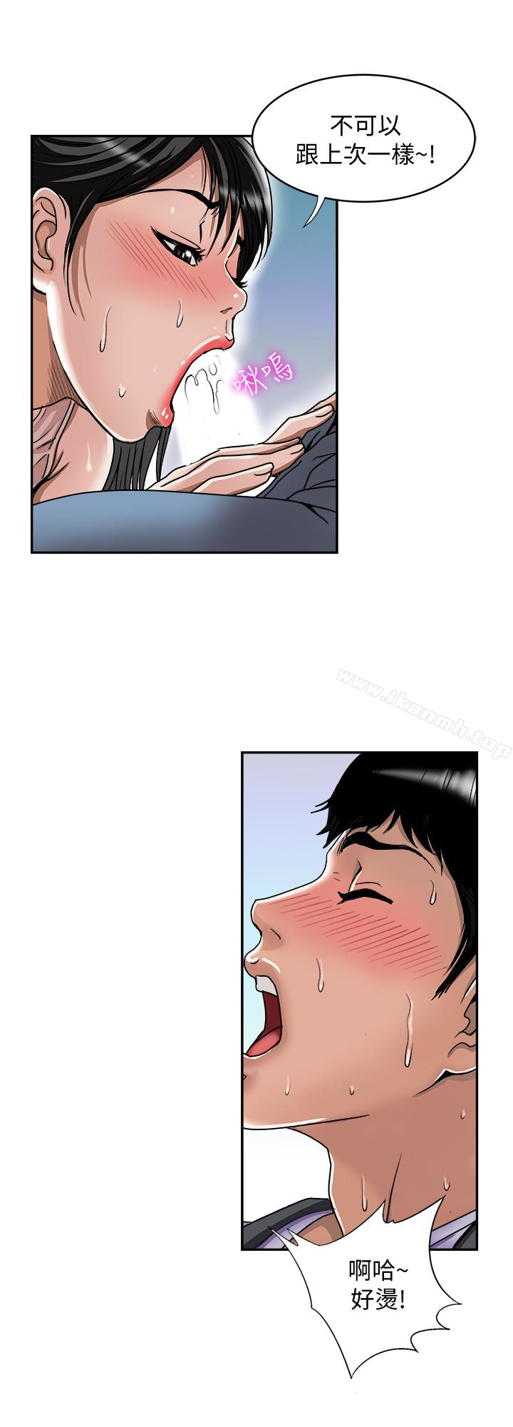 別人的老婆，第44話(第2季)-這次輪到我了，第 12 页