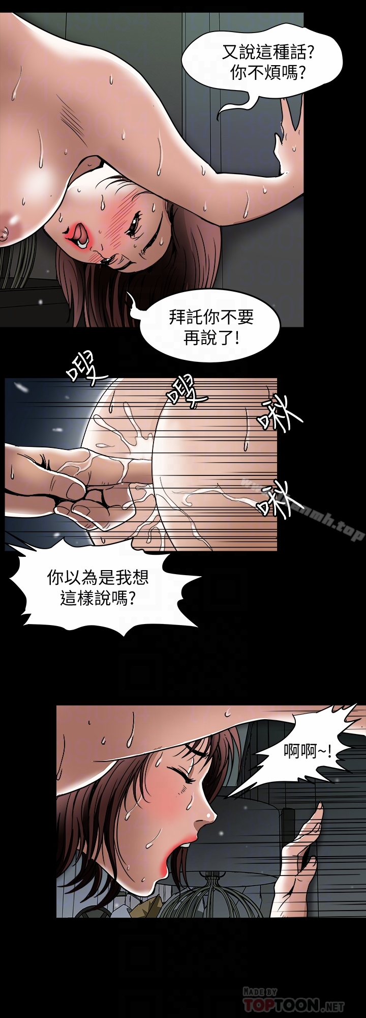 別人的老婆，第45話(第2季)-保守秘密的代價，第 11 页