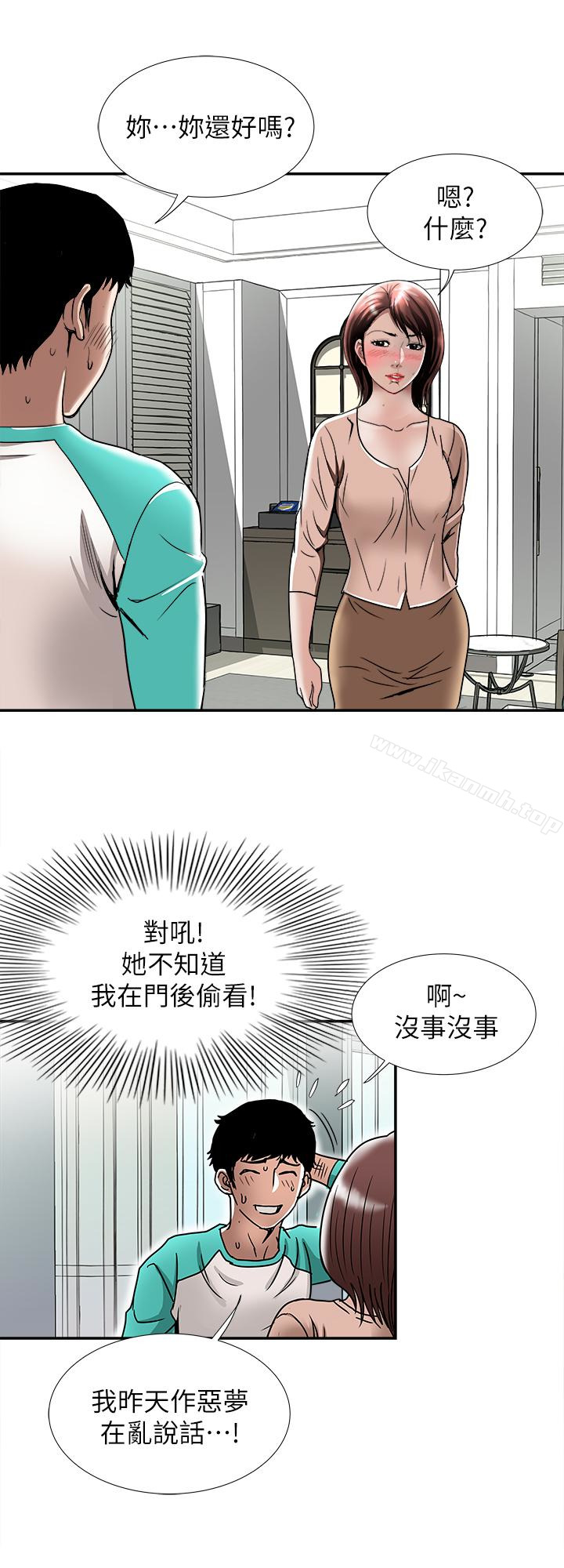 別人的老婆，第45話(第2季)-保守秘密的代價，第 21 页