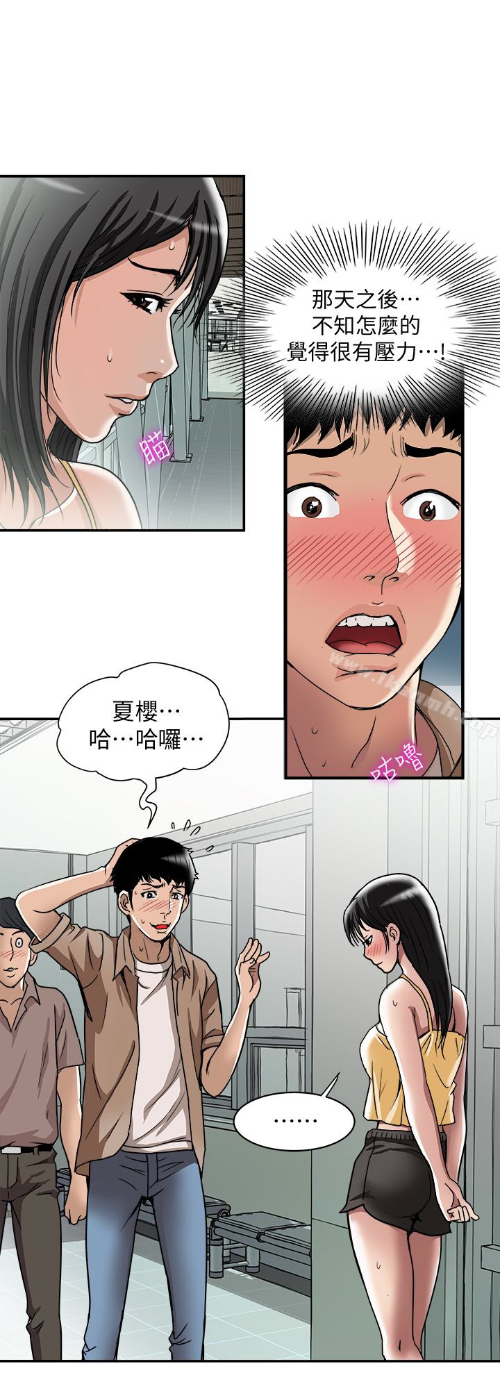 別人的老婆，第46話(第2季)-你不是我老公的朋友嗎…，第 21 页