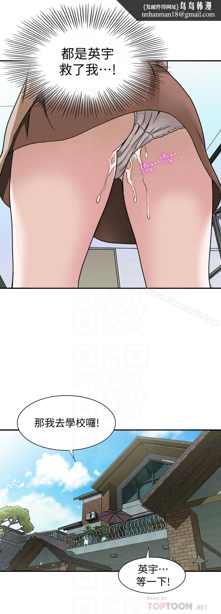 別人的老婆，第46話(第2季)-你不是我老公的朋友嗎…，第 15 页