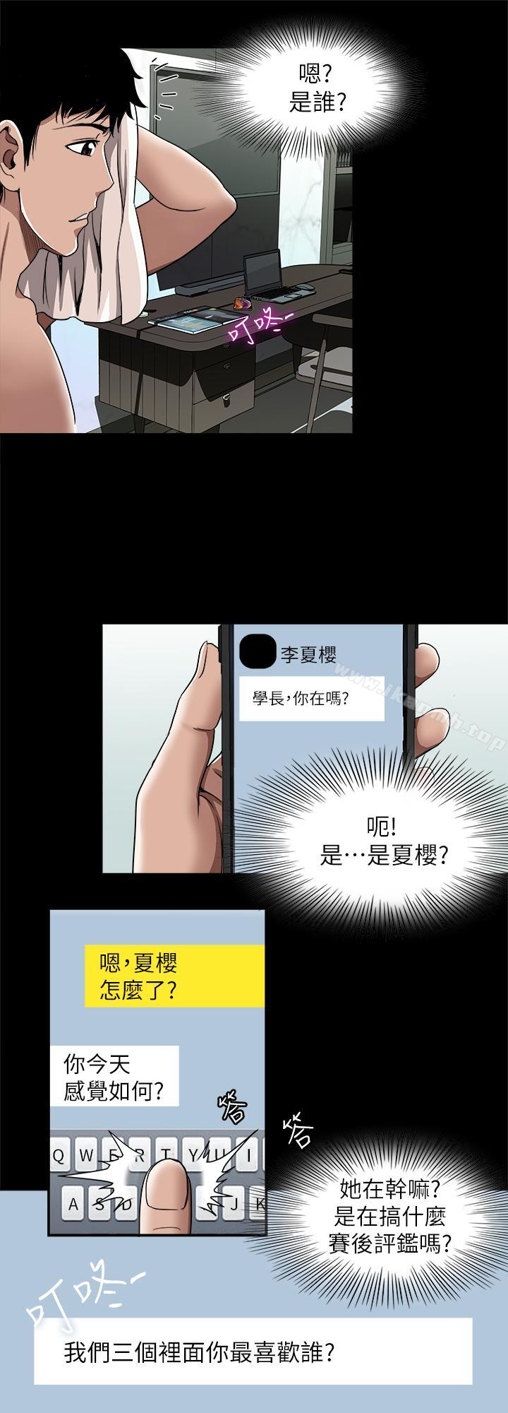 別人的老婆，第48話(第2季)-老公，求你不要這樣，第 21 页
