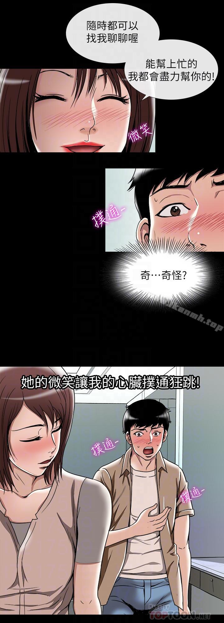別人的老婆，第48話(第2季)-老公，求你不要這樣，第 8 页