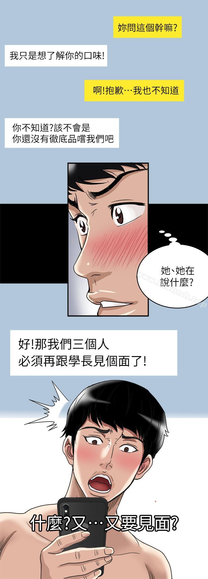 別人的老婆，第48話(第2季)-老公，求你不要這樣，第 22 页