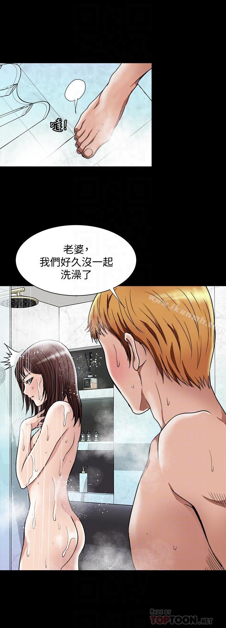別人的老婆，第48話(第2季)-老公，求你不要這樣，第 12 页