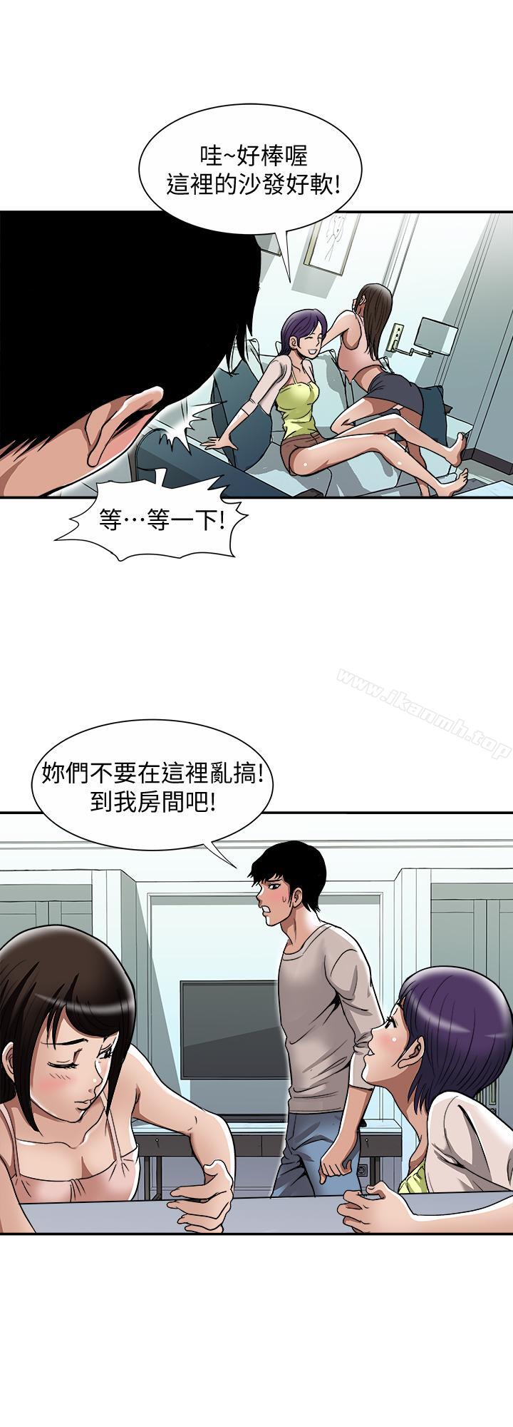 別人的老婆，第49話(第2季)-多人運動，第 21 页
