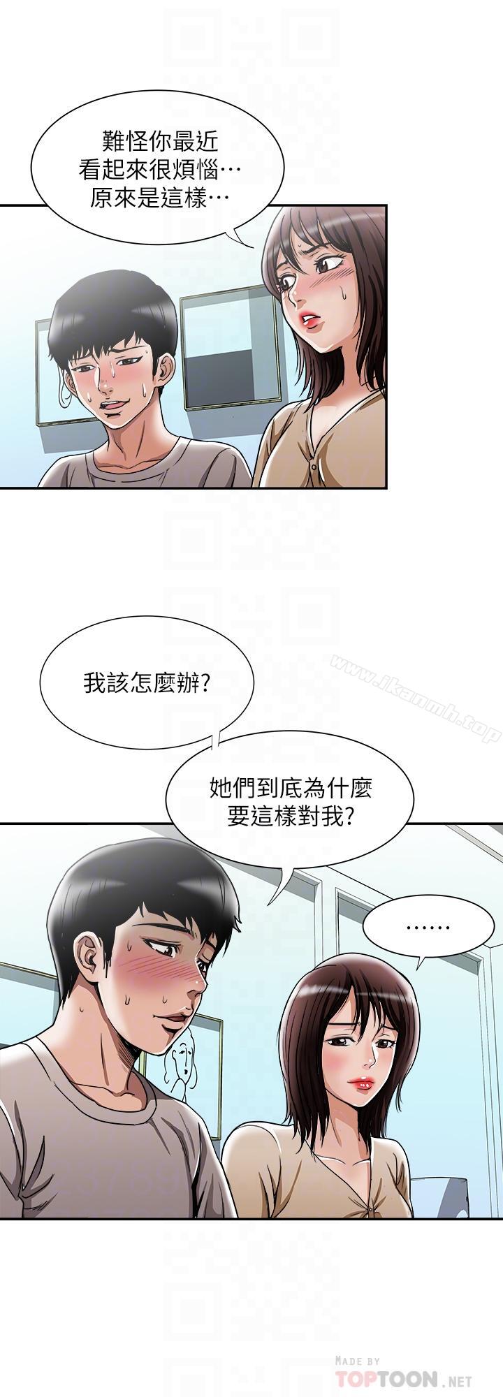 別人的老婆，第49話(第2季)-多人運動，第 8 页