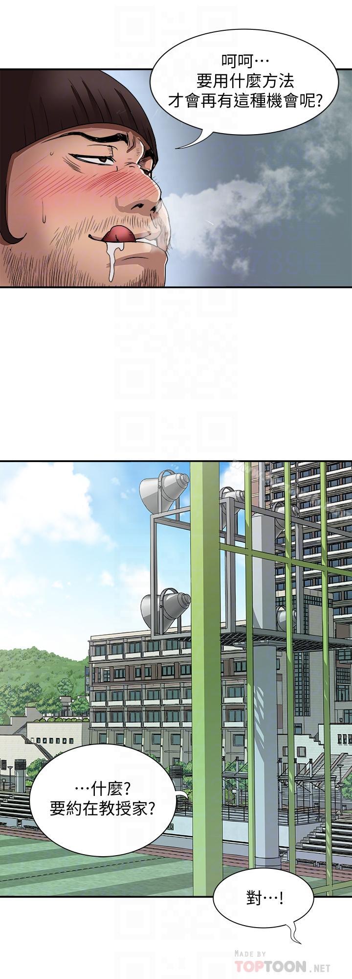 別人的老婆，第49話(第2季)-多人運動，第 12 页