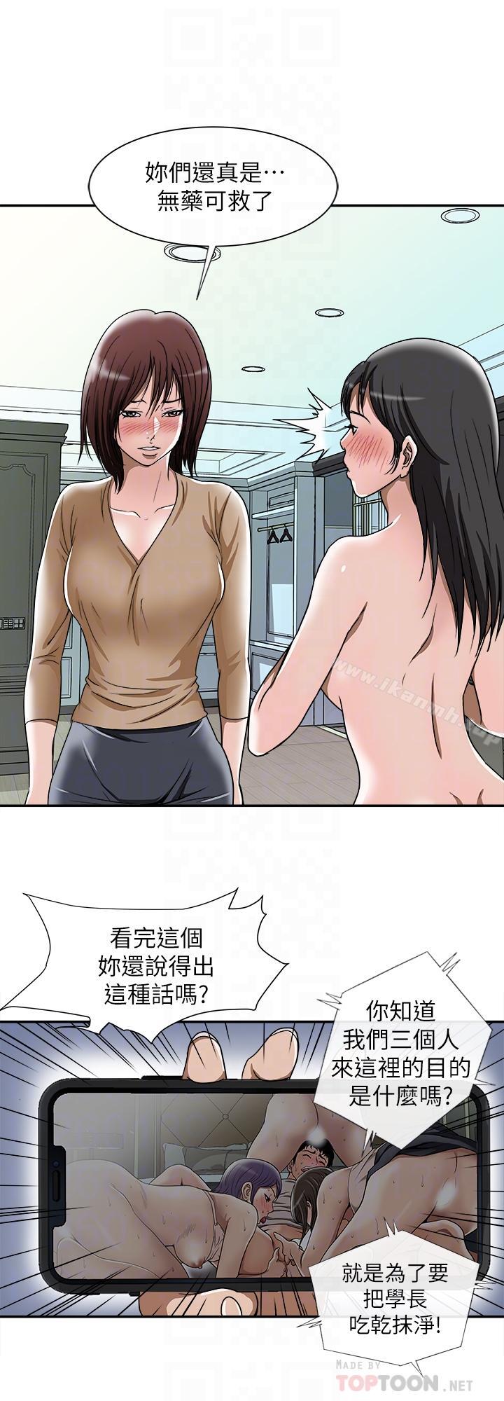 別人的老婆，第50話(第2季)-野獸般的絕頂高潮，第 12 页