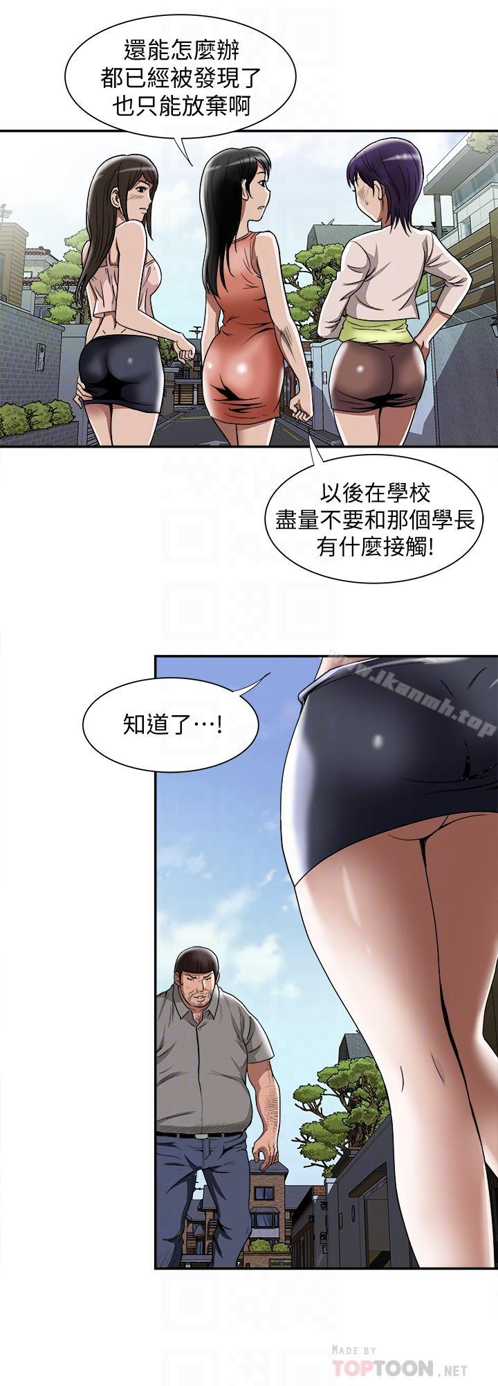 別人的老婆，第51話(第2季)-前妻的熱情服務，第 8 页