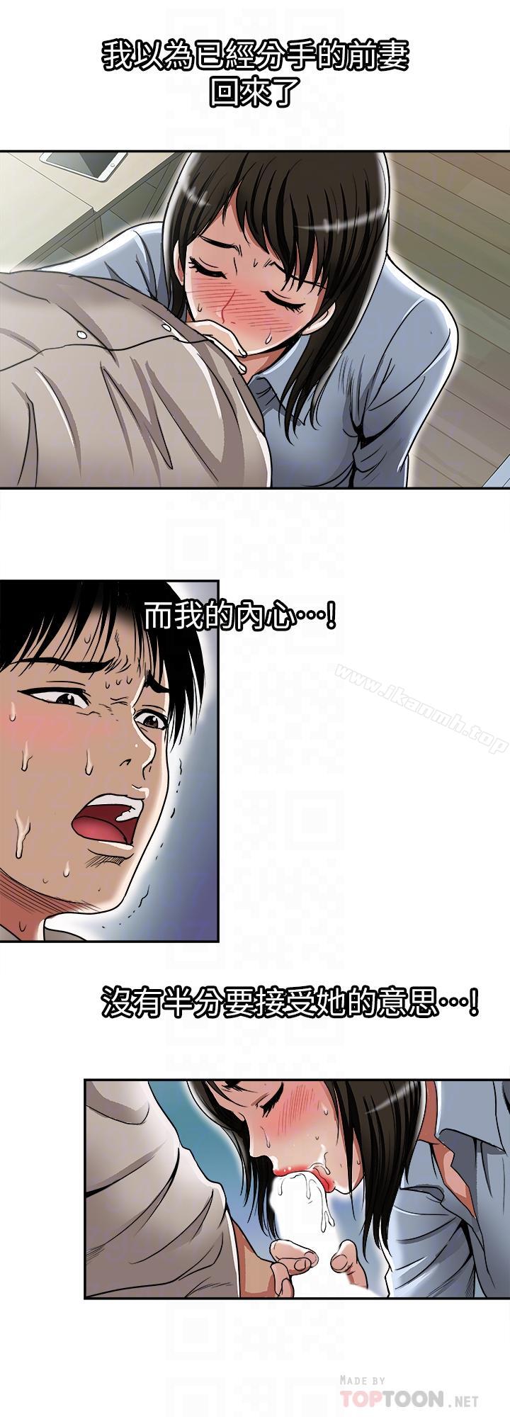 別人的老婆，第51話(第2季)-前妻的熱情服務，第 12 页