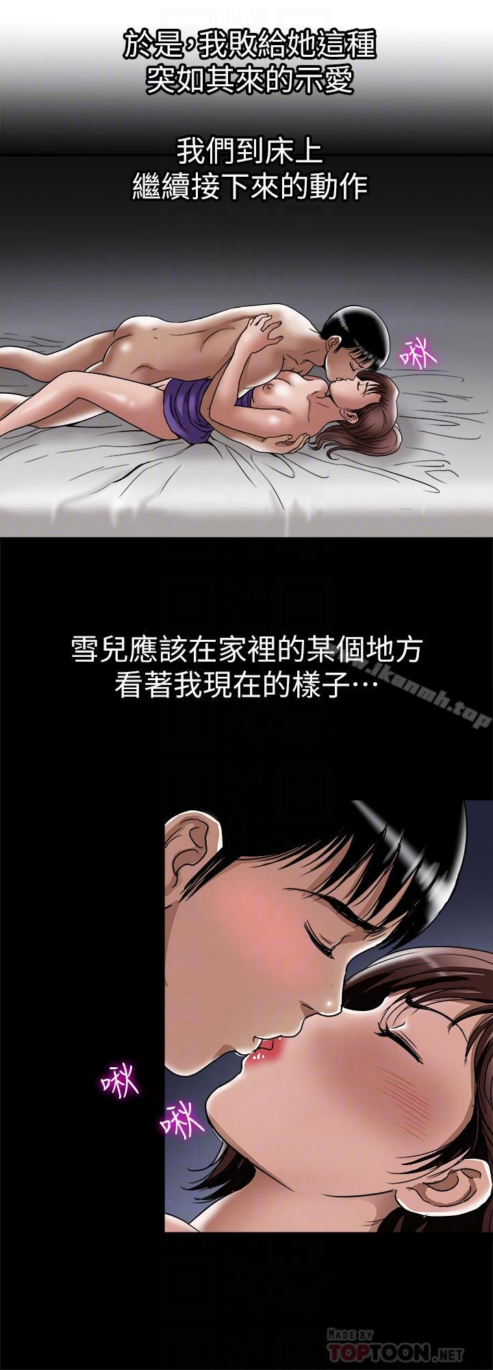 別人的老婆，第52話(第2季)-做愛的聲音都被聽到了，第 8 页