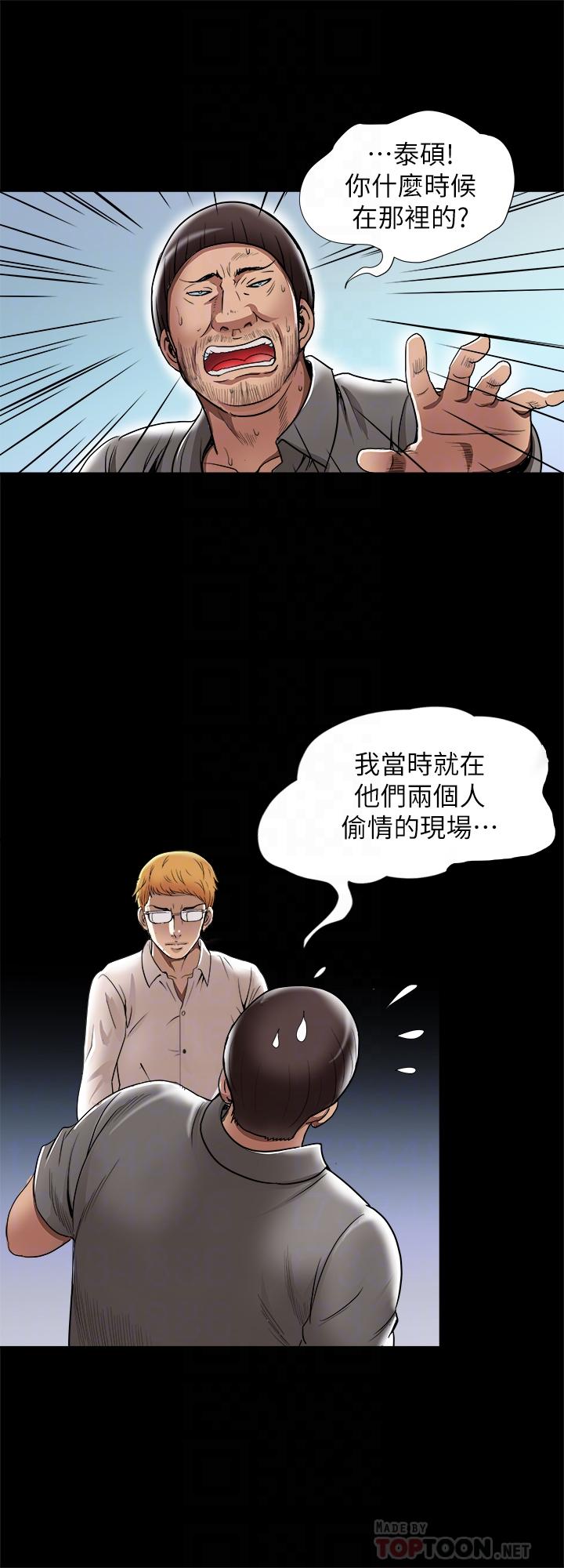 別人的老婆，第54話(第2季)-我會想像你出軌的樣子，第 8 页