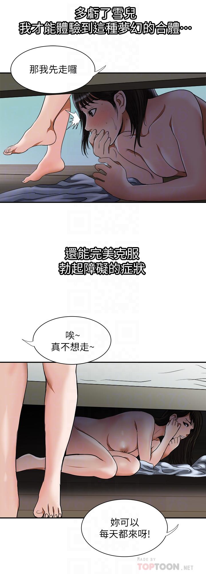 別人的老婆，第55話(第2季)-師母都已經這麼痛苦了，第 8 页