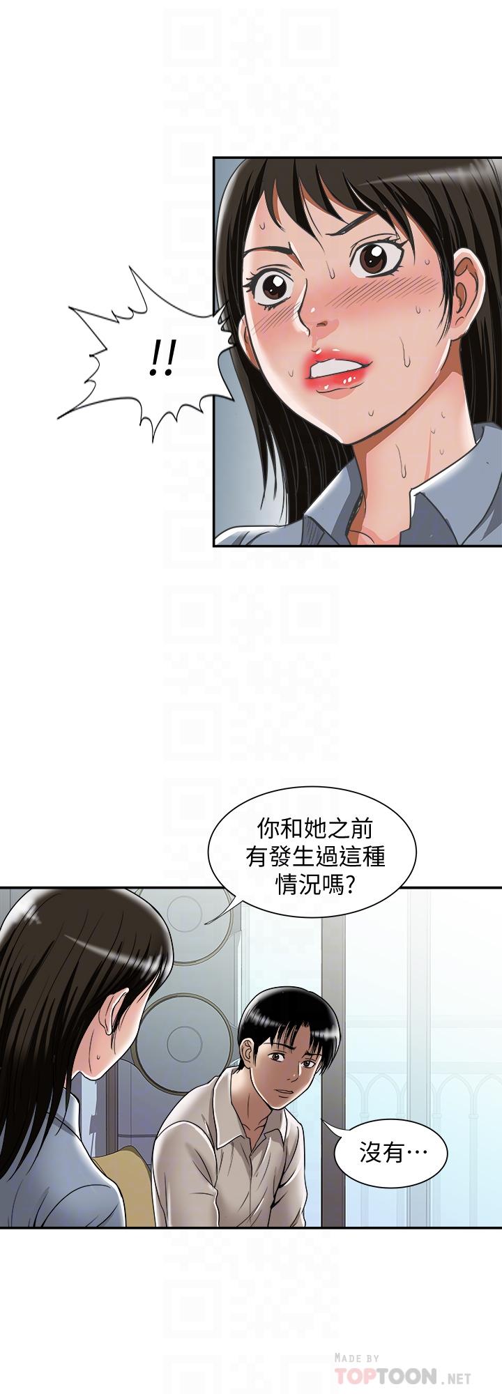 別人的老婆，第55話(第2季)-師母都已經這麼痛苦了，第 12 页
