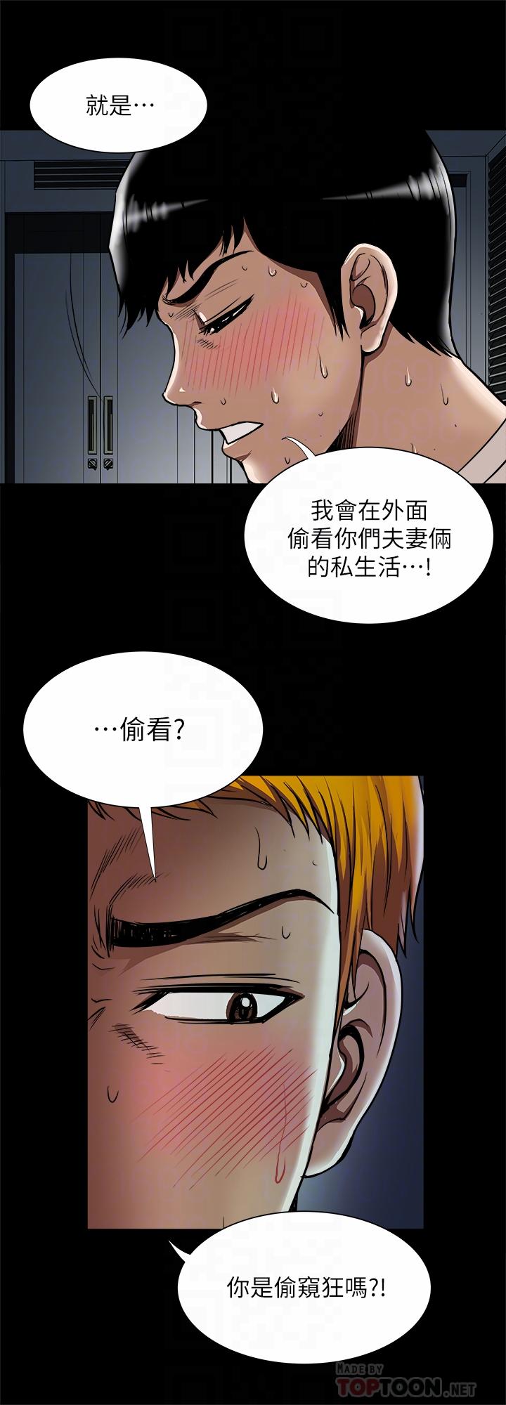 別人的老婆，第56話(第2季)-被偷窺的夫妻私密生活，第 8 页