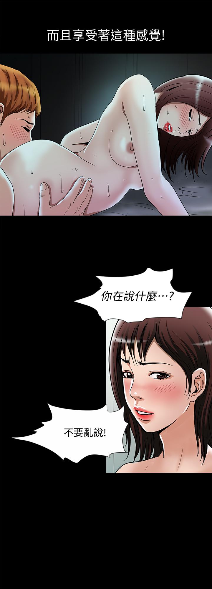 別人的老婆，第56話(第2季)-被偷窺的夫妻私密生活，第 22 页