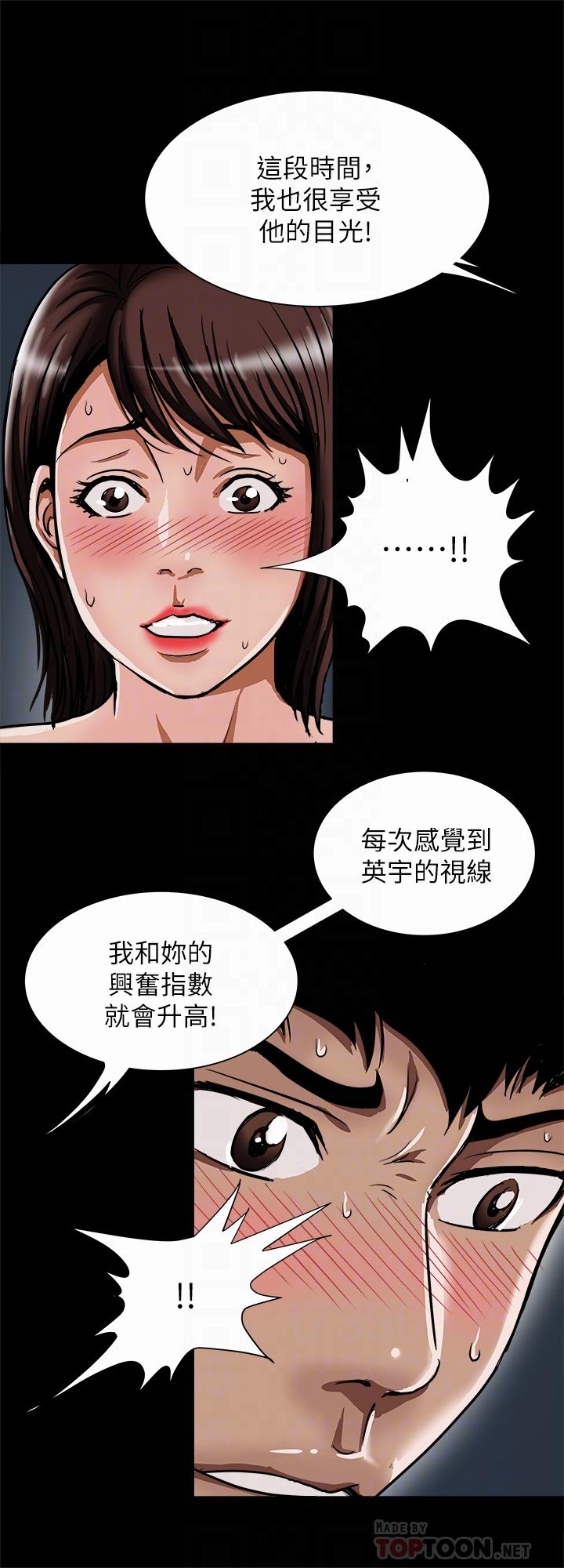 別人的老婆，第57話(第2季)-老公的無理要求，第 8 页