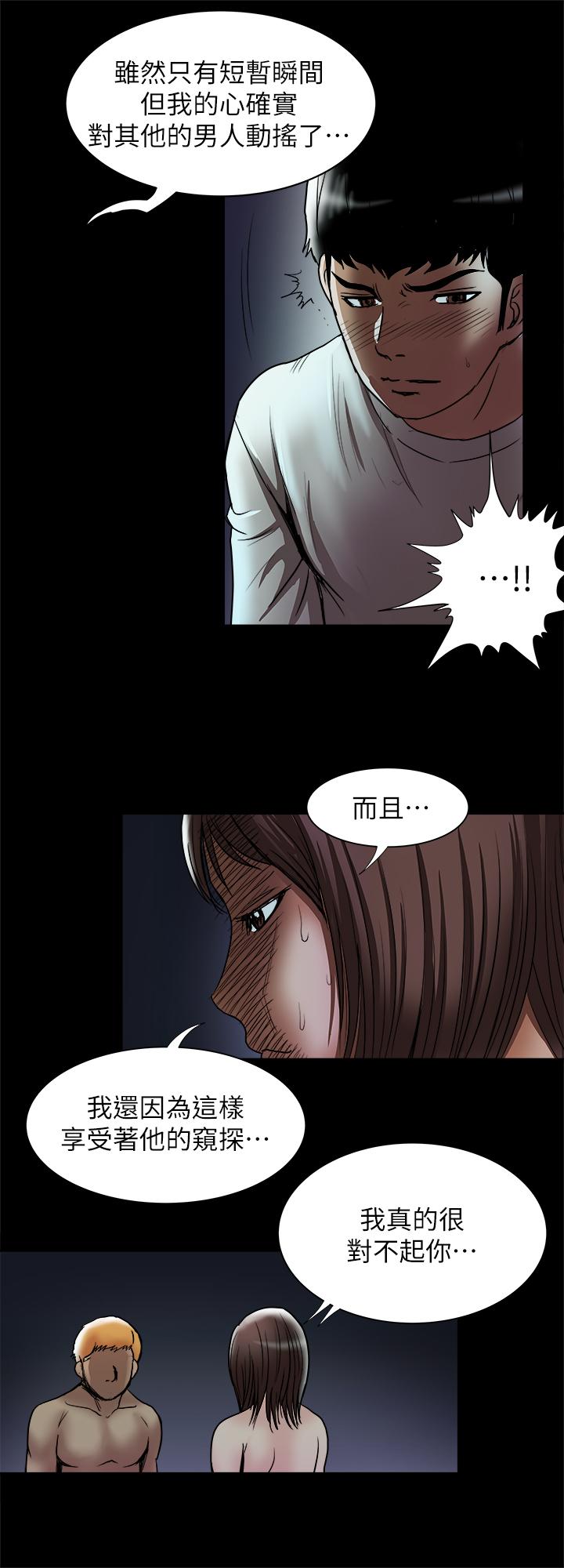 別人的老婆，第57話(第2季)-老公的無理要求，第 22 页
