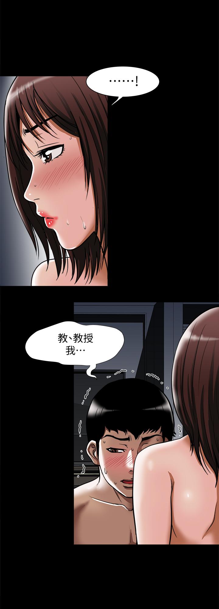 別人的老婆，第58話(第2季)-分享老婆的快感，第 5 页