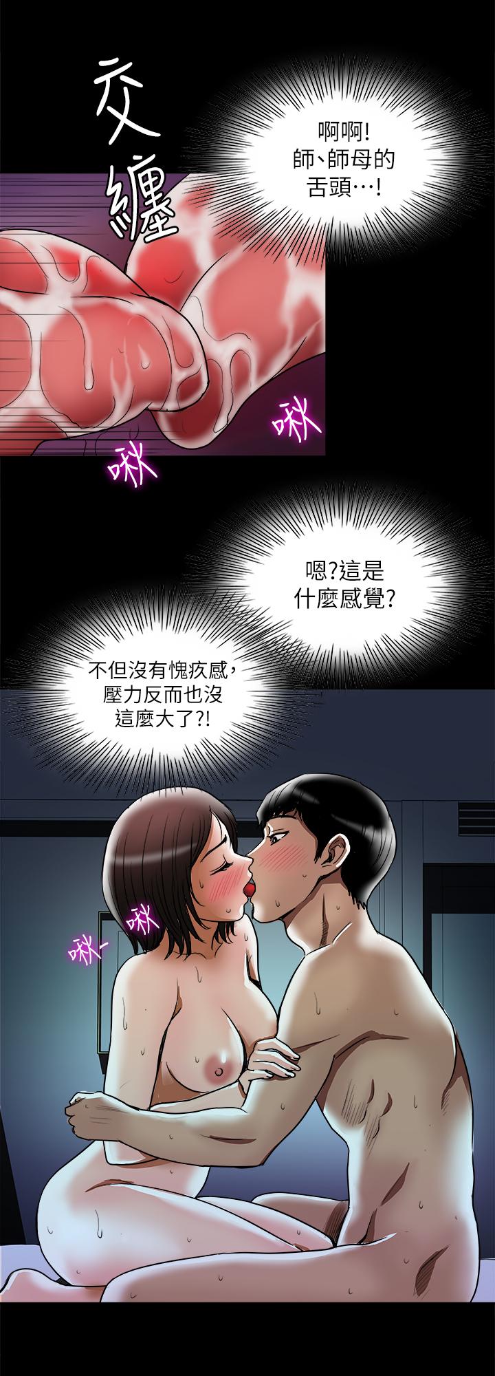 別人的老婆，第58話(第2季)-分享老婆的快感，第 11 页