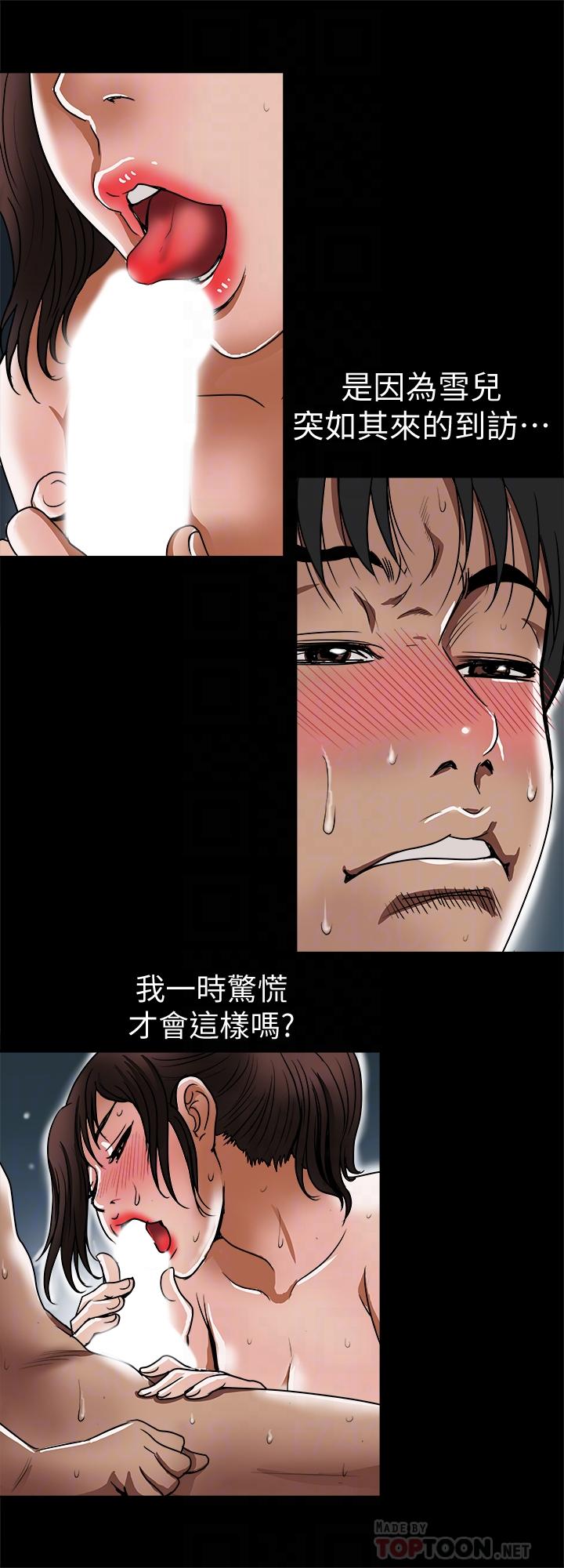 別人的老婆，第59話(第2季)-因為嫉妒變得更加刺激，第 8 页
