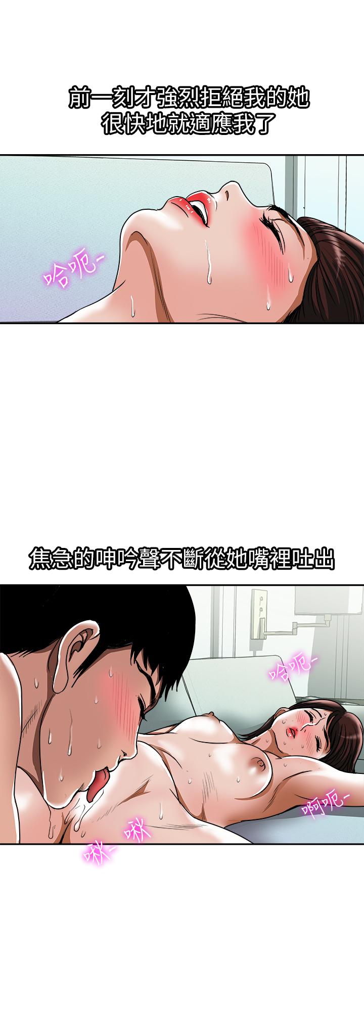 別人的老婆，第60話(第2季)-我們兩個人自己做吧，第 21 页