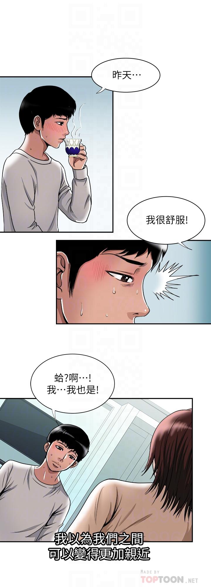 別人的老婆，第60話(第2季)-我們兩個人自己做吧，第 8 页