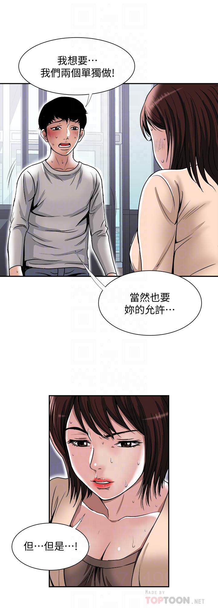 別人的老婆，第60話(第2季)-我們兩個人自己做吧，第 12 页