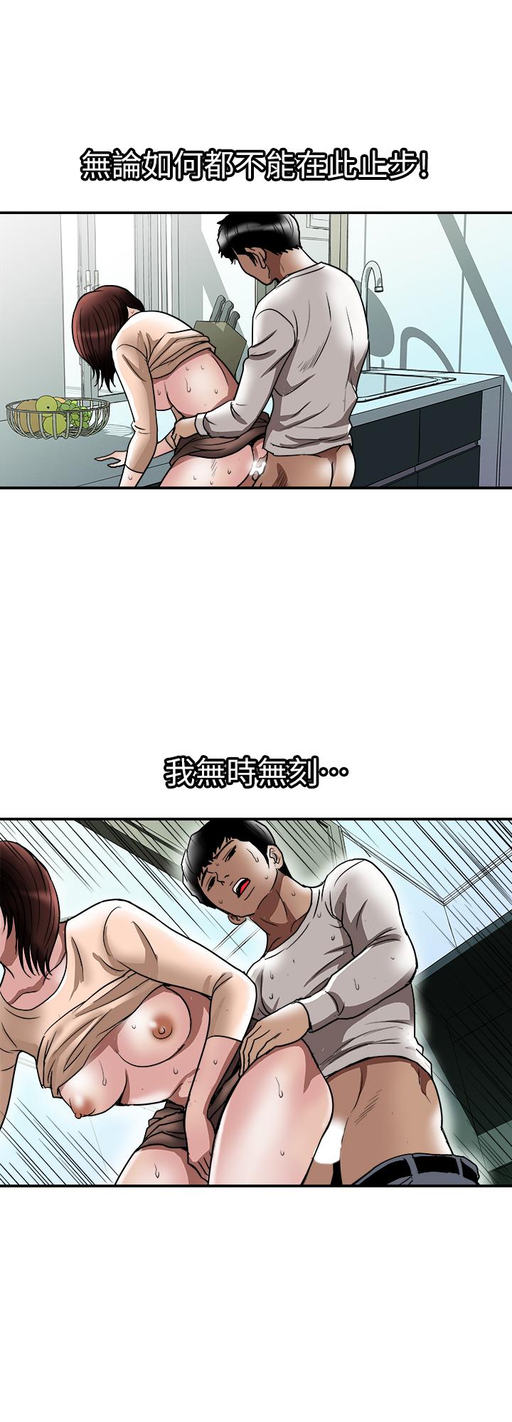別人的老婆，第61話(第2季)-越來越大膽的行為，第 22 页